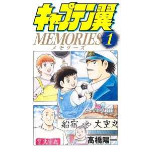 ﻿Captain Tsubasa Memories vol. 1 - Edição Japonesa キャプテン翼 メモリーズ
