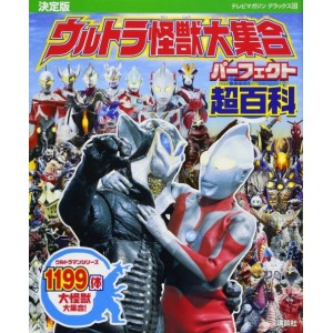 ﻿Ultra Monsters Great Collection Perfect Super Encyclopedia - Edição Definitiva Japonesa ウルトラ怪獣大集合パーフェクト超百科 決定版
