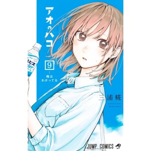 Ao no Hako - Blue Box vol. 9 - Edição Japonesa