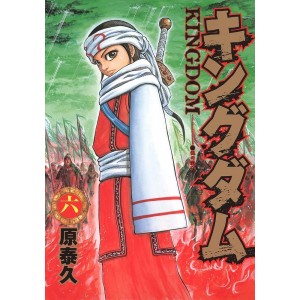 Kingdom vol. 6 - Edição Japonesa