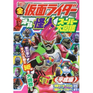 All KAMEN RIDER - All Kaijin Super Encyclopedia Heisei Edition (2018) - Edição Japonesa de Bolso