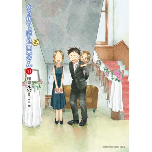 Karakai Jouzu no (Moto) Takagi-san Vol. 11 - Edição Japonesa