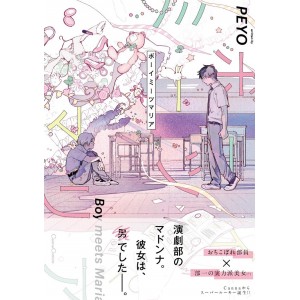 ﻿Boy Meets Maria - Edição Japonesa ボーイミーツマリア
