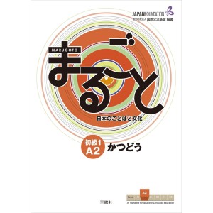 MARUGOTO - Shokyu 1 A2 - Katsudo - Edição Japonesa