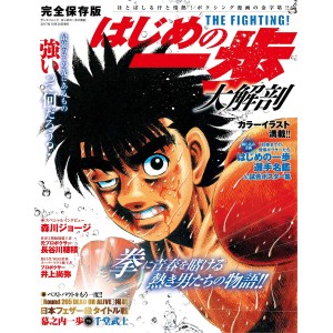﻿HAJIME NO IPPO Dai Kaibou - Edição Japonesa はじめの一歩大解剖
