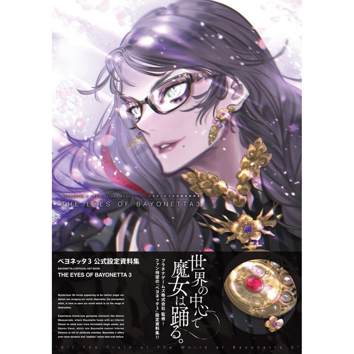 THE EYES OF BAYONETTA : ベヨネッタ　設定資料集 Amazon.co.jp: BAYONETTA 2 OFFICIAL ART BOOK THE EYES OF