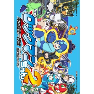 ROCKMAN chan vol. 2 - Edição Japonesa