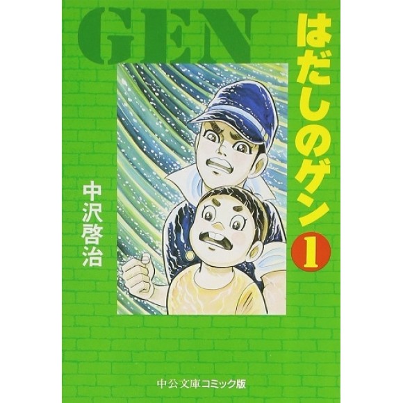 HADASHI NO GEN vol. 1 - Edição Japonesa