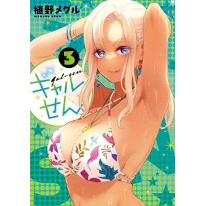 Gal Sen vol. 3 - Edição Japonesa