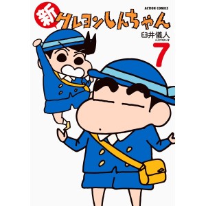 Shin Crayon Shin-chan vol. 7 - Edição Japonesa