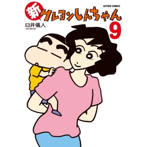 Shin Crayon Shin-chan vol. 9 - Edição Japonesa