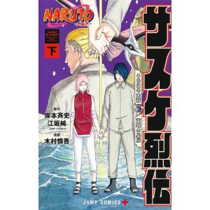 NARUTO Sasuke Retsuden Parte 2 - Edição Japonesa
