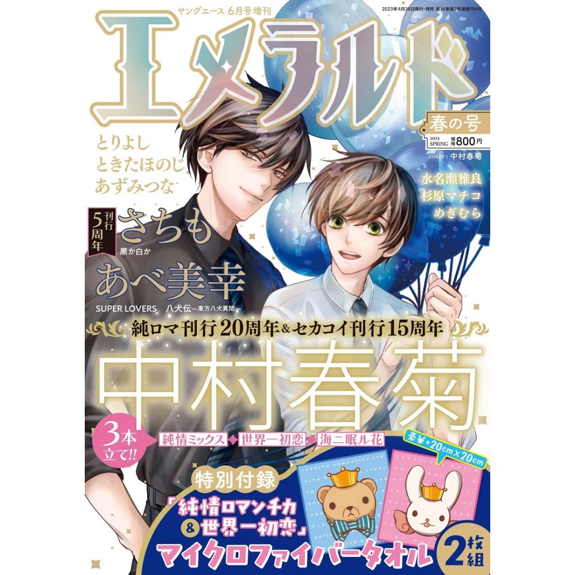 Spring　11月号増刊特別付録