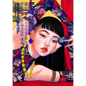 ﻿ILLUSTRATION SCENE OF KOREA - Edição Japonesa 韓国のイラストレーションの今
