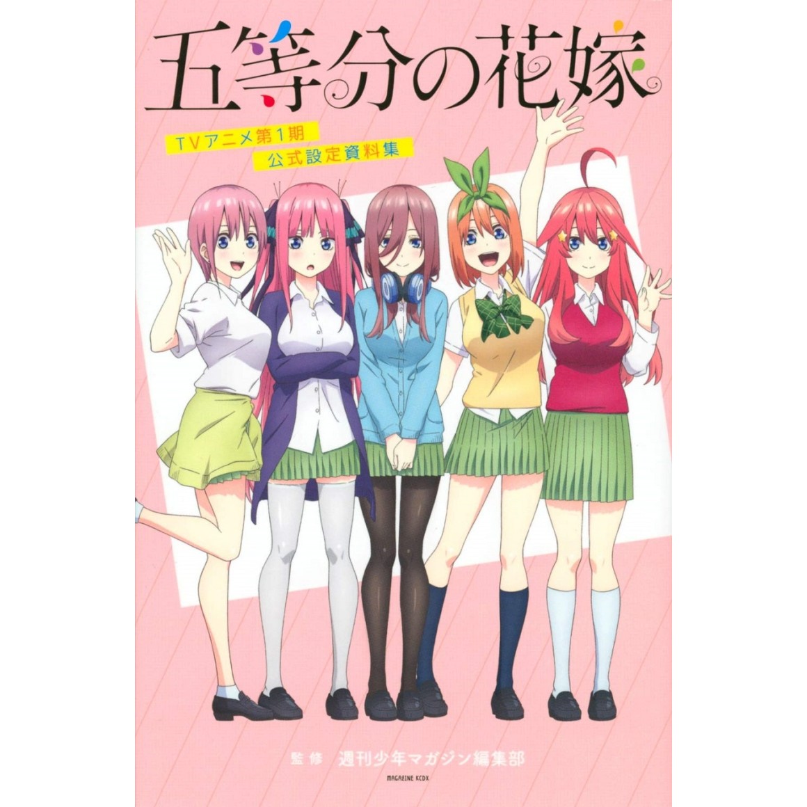 Gotoubun no Hanayome TV Anime Season 1 Official Setting Materials  Collection - Edição Japonesa 五等分の花嫁ＴＶアニメ第１期公式設定資料集