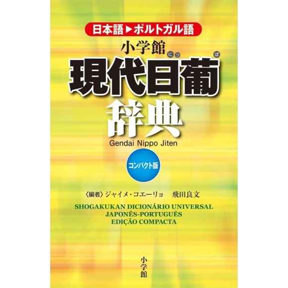 Shogakukan Dicionário Universal Japonês - Português Edição Compacta