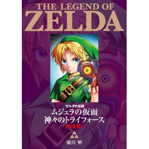 ﻿The Legend of ZELDA Majora's Mask  / A Link to the Past Kanzenban - Edição Japonesa ゼルダの伝説 ムジュラの仮面/神々のトライフォース 完全版

