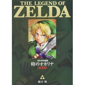 ﻿The Legend of ZELDA Ocarina of Time Kanzenban - Edição Japonesa
 ゼルダの伝説 時のオカリナ 完全版
