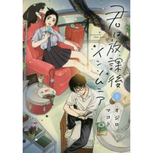 Kimi wa Houkago Insomnia vol. 1 - Edição Japonesa 君は放課後インソムニア