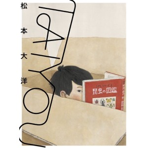 ﻿TAIYOU - Author's Illustration Selection - Edição Japonesa ＴＡＩＹＯＵ 松本大洋自選画集
