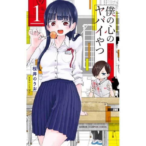 KOKORO❤️ 10本+++-+.....+.. Boku no Kokoro no Yabai Yatsu vol. 1 - Edição Japonesa 僕の心の