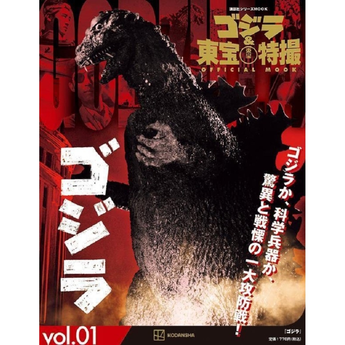 01 GODZILLA (1954) - Godzilla And Toho Tokusatsu Official Mook vol