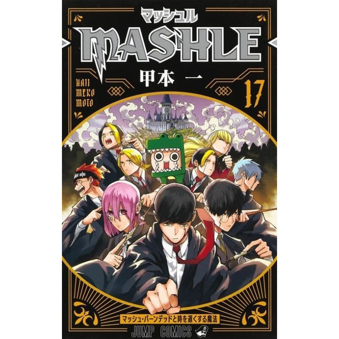 MASHLE vol. 17 - Edição japonesa
