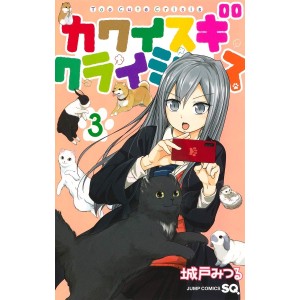 Too Cute Crisis - Kawaisugi Kuraishisu vol. 3 - Edição Japonesa