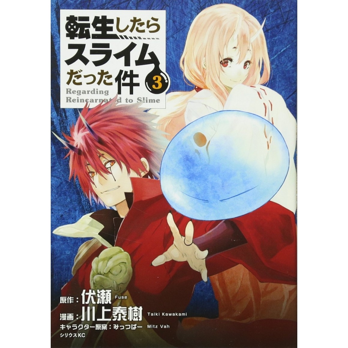 Tensei Shitara Slime Datta Ken vol. 3 - Edição Japonesa