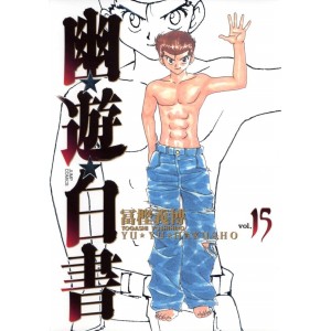 YU YU HAKUSHO KANZENBAN vol. 15 - Edição Japonesa