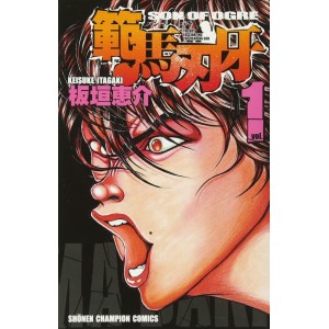 ﻿Hanma BAKI Son of Ogre vol. 1 (Baki Parte 3) - Edição Japonesa 範馬刃牙

