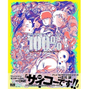 ﻿Yoshimichi Kameda Artworks 100% - Edição Japonesa 亀田祥倫アートワークス 100％
