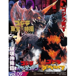 09 GODZILLA VS SPACE GODZILLA (1994) / GODZILLA VS DESTOROYAH (1995) - Godzilla And Toho Tokusatsu Official Mook vol. 9 - Edição Japonesa