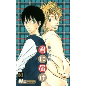 Kimi ni Todoke vol. 8 - Edição Japonesa