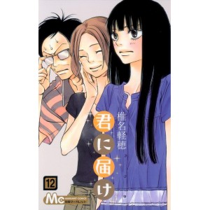 Kimi ni Todoke vol. 12 - Edição Japonesa
