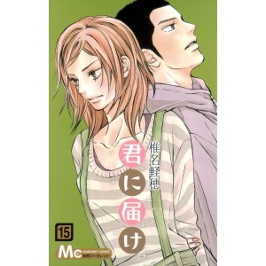 Kimi ni Todoke vol. 15 - Edição Japonesa