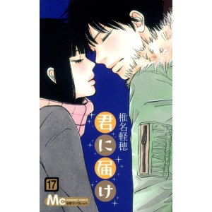 Kimi ni Todoke vol. 17 - Edição Japonesa