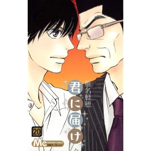Kimi ni Todoke vol. 20 - Edição Japonesa