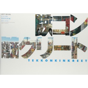 ﻿TEKKONKINKREET Shiro Side - Edição Japonesa 鉄コン筋クリート ＡＲＴＢＯＯＫ シロｓｉｄｅ

