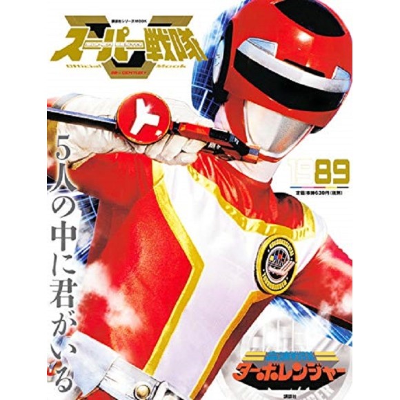 1989 TURBORANGER - Super Sentai Official Mook 20th Century 1989