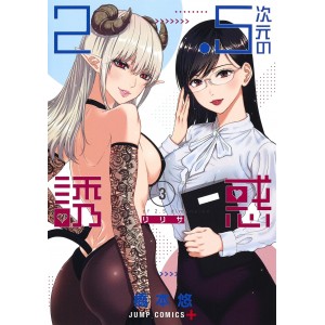 2.5 Dimensional Seduction vol. 3 - Edição Japonesa