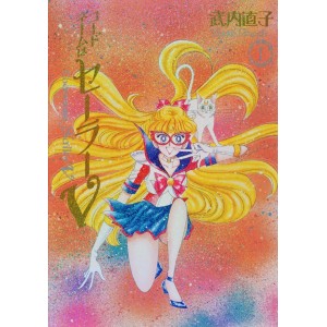 ﻿Codename SAILOR V Kanzenban vol. 1 - Edição Japonesa コードネームはセーラーV 完全版
