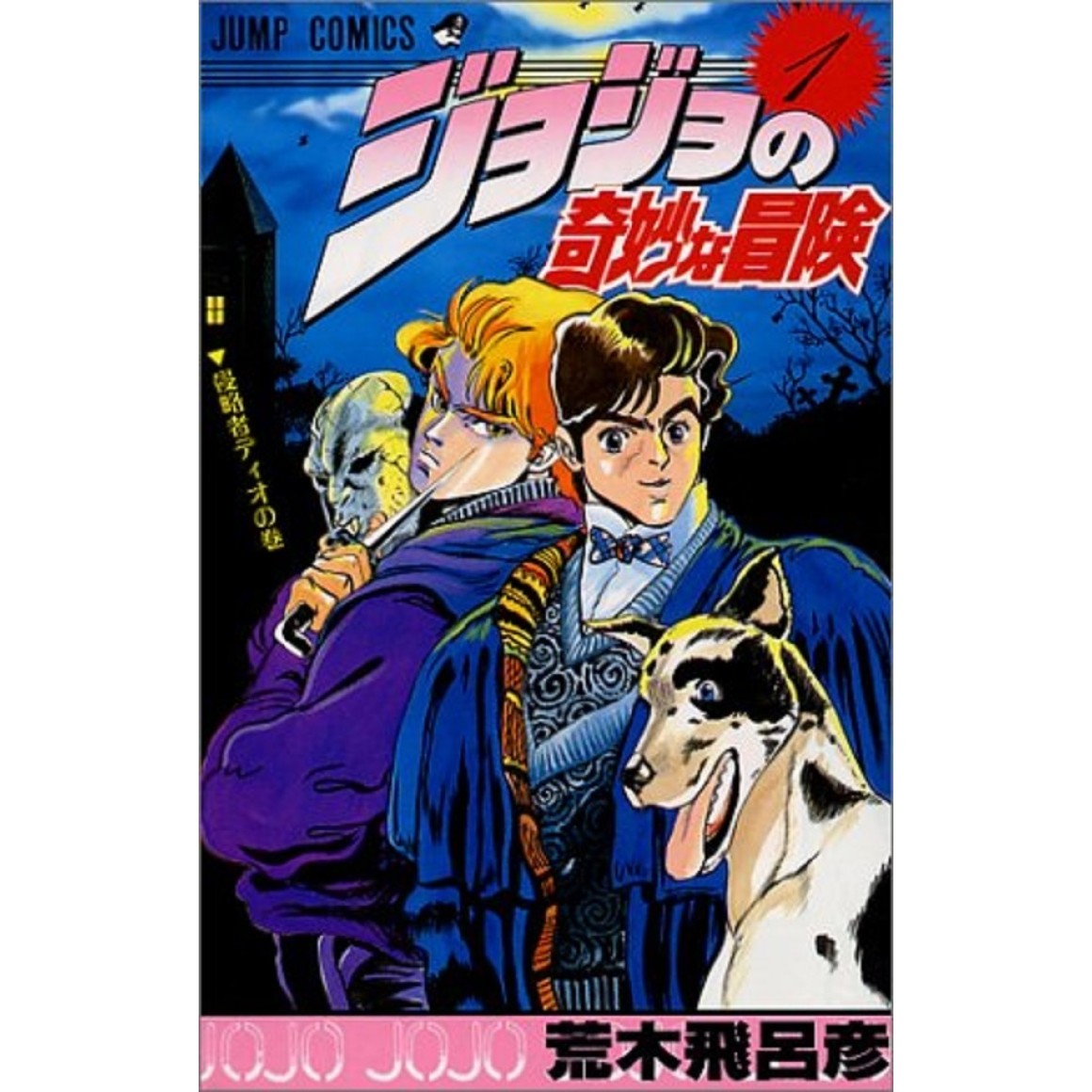 Jojo''''''''s Bizarre Adventure - Parte 1: Phantom Blood Vol. 3 em