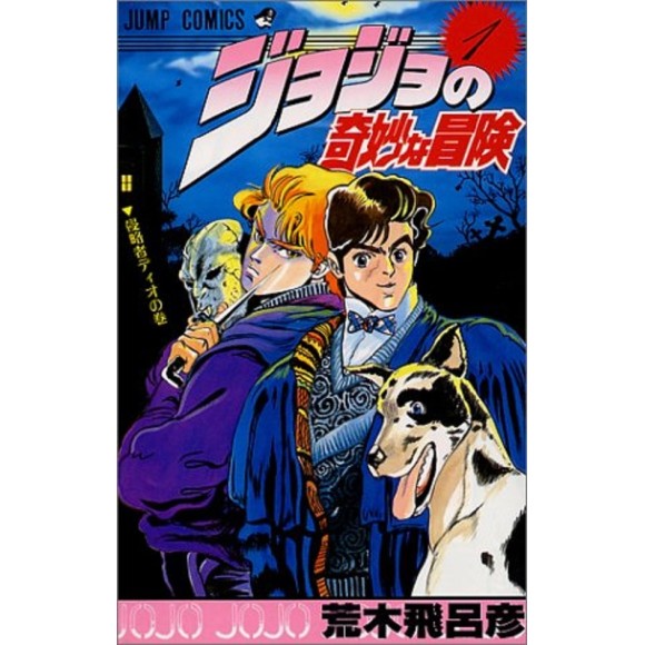 Jojo no Kimyou na Bouken vol. 1 (Jojo's Bizarre Adventure Parte 1) - Edição japonesa