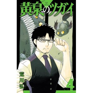 Yomi no Tsugai vol. 4 - Edição Japonesa