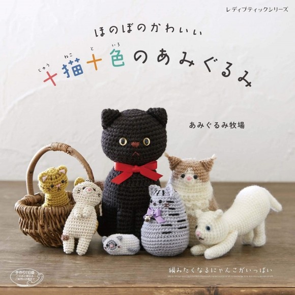 Ten Cats Ten Colors AMIGURUMI - Edição em Japonês