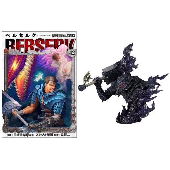 BERSERK 第42巻 特装版 フィギュア付き ベルセルク』42巻 ガッツ（狂戦士の甲冑）胸像フィギュア付き特装版