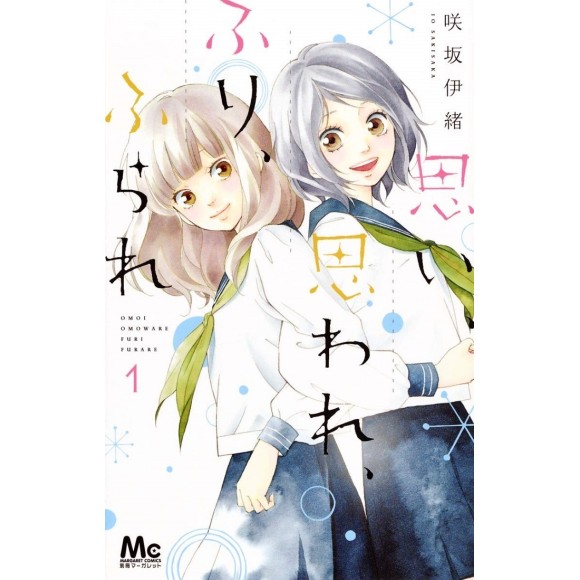 Omoi, Omoware, Furi, Furare vol. 1 - Edição Japonesa