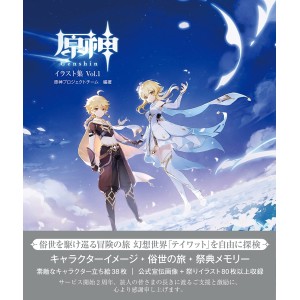 ﻿GENSHIN Illustrations vol. 1 - Edição Japonesa 原神イラスト集 Vol.1
