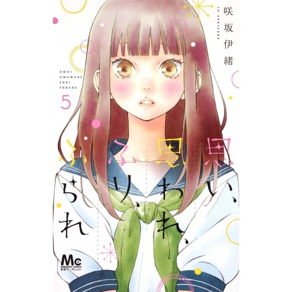 Omoi, Omoware, Furi, Furare vol. 5 - Edição Japonesa